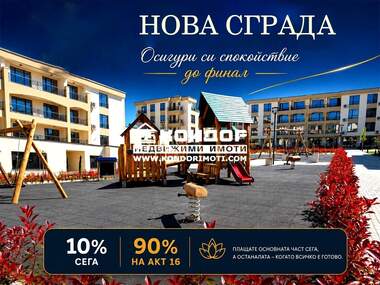 Продажа - Квартира в Кършияка,  Пловдив