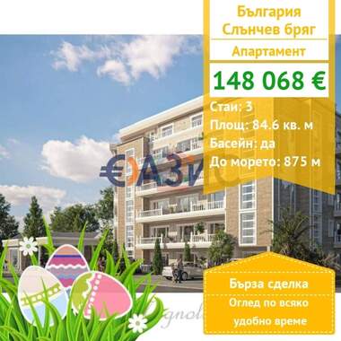 For sale - Apartment in Sunny Beach,  Burgas