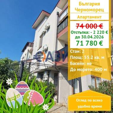 Verkauf - Wohnung in Tschernomorez,  Burgas