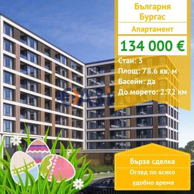 For sale - Apartment in Horizont,  Burgas