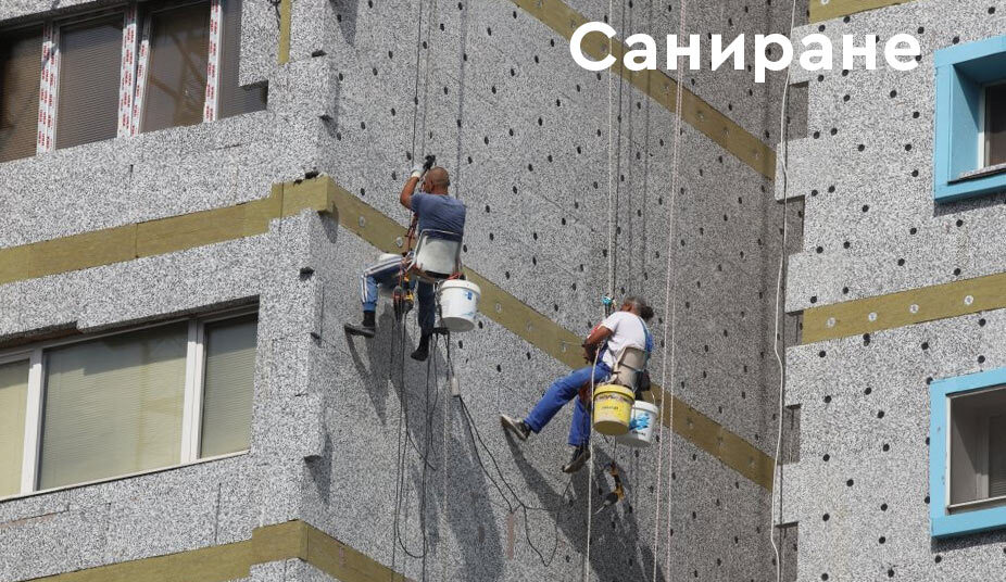 саниране на панелни блокове и апартаменти