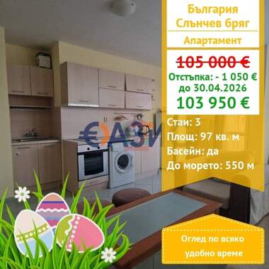 For sale - Apartment in Sunny Beach,  Burgas