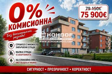 Продажба - Апартамент в Прослав,  Пловдив