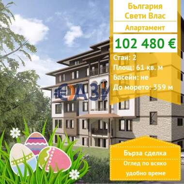 For sale - Apartment in Sveti Vlas,  Burgas