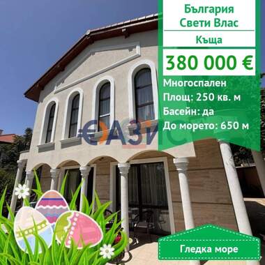 For sale - House in Sveti Vlas,  Burgas