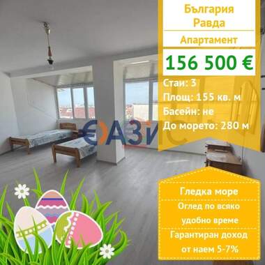For sale - Apartment in Ravda,  Burgas