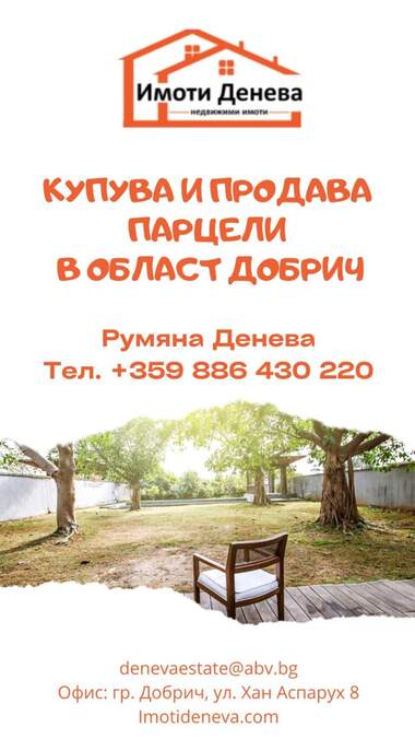 For sale - Vineyards in Gaazi baba,  Dobrich