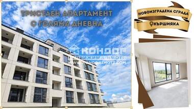 Продажа - Квартира у Кършияка,  Пловдив