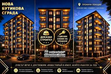 Продажа - Квартира у Остромила,  Пловдив