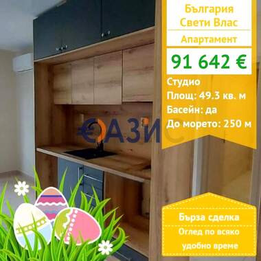 Πώληση - Διαμέρισμα σε Свети Влас,  Бургас