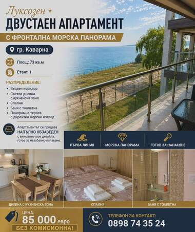 Продажа - Квартира в Каварна,  Добрич