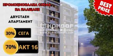 Vânzare - Apartament în Trakia,  Plovdiv