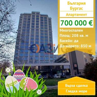 Πώληση - Διαμέρισμα σε Братя Миладинови,  Бургас
