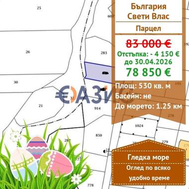 Πώληση - Οικόπεδο για κατασκευή σε Свети Влас,  Бургас