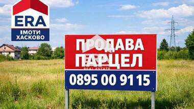 For sale - For Construction in Borislavci,  Haskovo