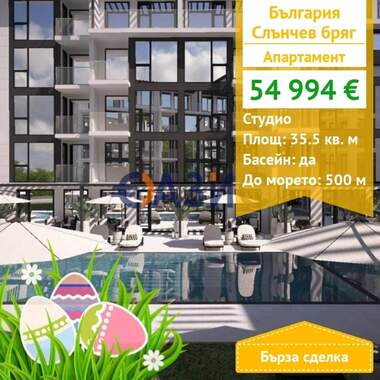 For sale - Apartment in Sunny Beach,  Burgas