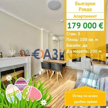 For sale - Apartment in Ravda,  Burgas