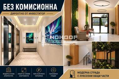 Продажба - Апартамент в Кършияка,  Пловдив