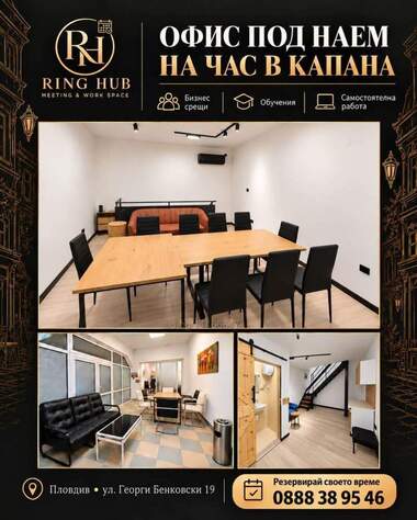 Наем - Офис в Център,  Пловдив