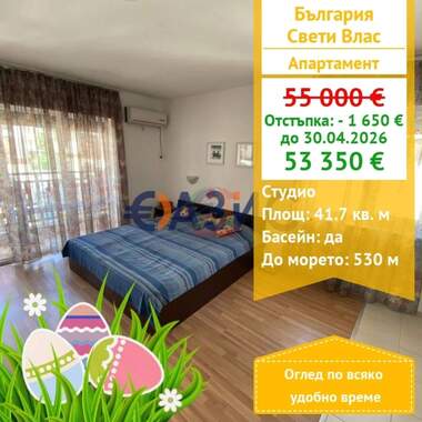 For sale - Apartment in Sveti Vlas,  Burgas