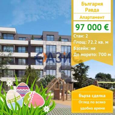 For sale - Apartment in Ravda,  Burgas
