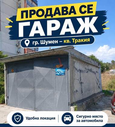 For sale - Garage in Trakia,  Shumen