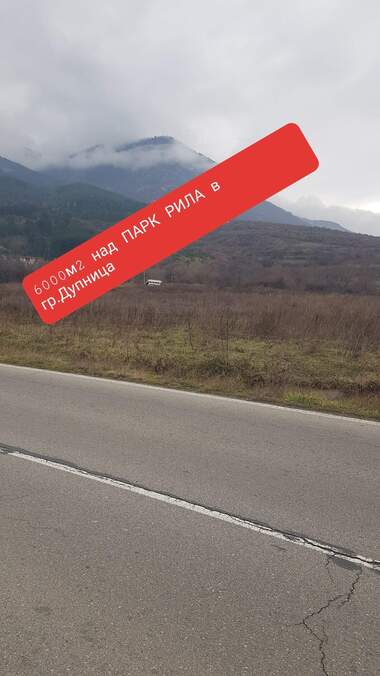 Πώληση - Οικόπεδο για κατασκευή σε Дупница,  Кюстендил