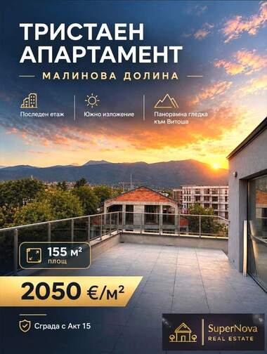 Vânzare - Apartament în Malinova Dolina,  Sofia