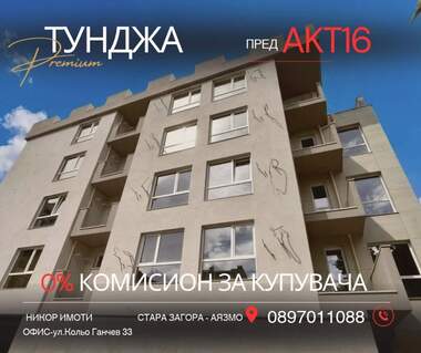 Продажба - Апартамент в Център,  Стара Загора