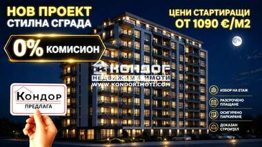 Продажба - Апартамент в Кючук Париж,  Пловдив