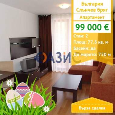 For sale - Apartment in Sunny Beach,  Burgas