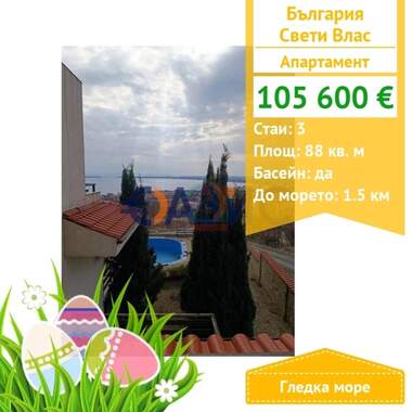 For sale - Apartment in Sveti Vlas,  Burgas