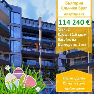 For sale - Apartment in Sunny Beach,  Burgas