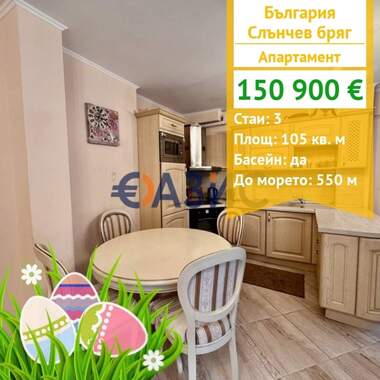 For sale - Apartment in Sunny Beach,  Burgas