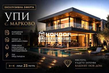 Vânzare - Teren de construcții în Markovo,  Plovdiv