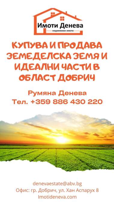 For sale - For Construction in Dobrotica - Albenska,  Dobrich