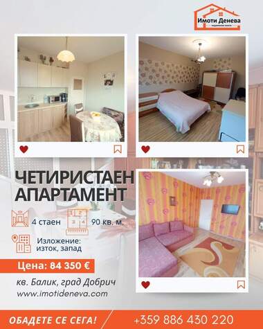For sale - Apartment in Balik,  Dobrich