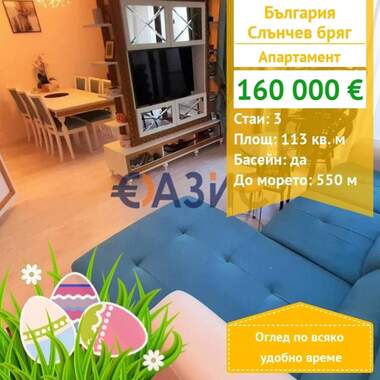For sale - Apartment in Sunny Beach,  Burgas