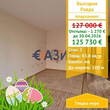 For sale - Apartment in Ravda,  Burgas