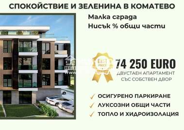 Vânzare - Apartament în Komatevo,  Plovdiv