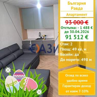 For sale - Apartment in Ravda,  Burgas