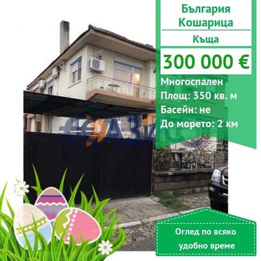 Satış - Ev olarak Koşarica,  Burgas