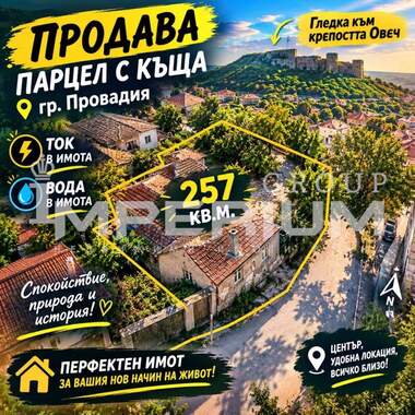 For sale - House in Provadia,  Varna