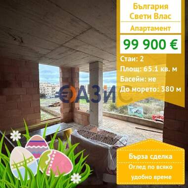 For sale - Apartment in Sveti Vlas,  Burgas