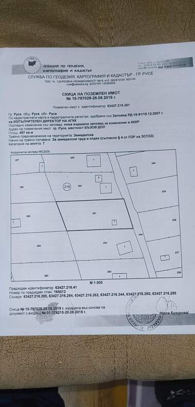 For sale - Agricultural land in Ruse,  Bulgaria