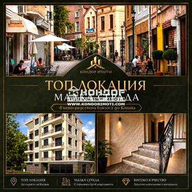Продажба - Апартамент в Център,  Пловдив