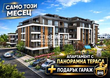Продажба - Апартамент в Кършияка,  Пловдив