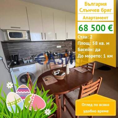 For sale - Apartment in Sunny Beach,  Burgas