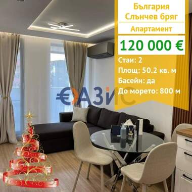 For sale - Apartment in Sunny Beach,  Burgas