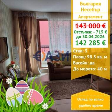 For sale - Apartment in Nessebar,  Burgas